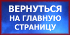Главная 